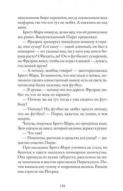 Фотография книги "Бакман: Здесь была Бритт-Мари"