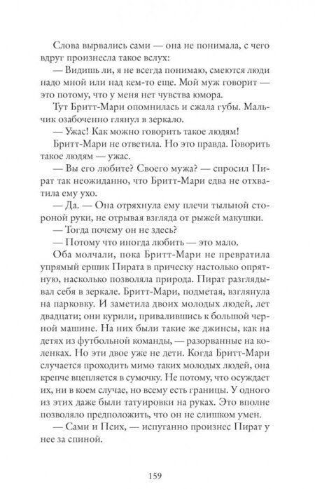 Фотография книги "Бакман: Здесь была Бритт-Мари"