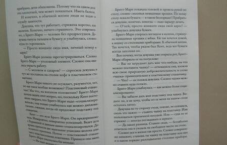 Фотография книги "Бакман: Здесь была Бритт-Мари"