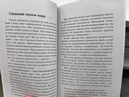 Фотография книги "Бакнер: Обрети силу Карлоса Кастанеды. 50 практик для развития сверхспособностей"