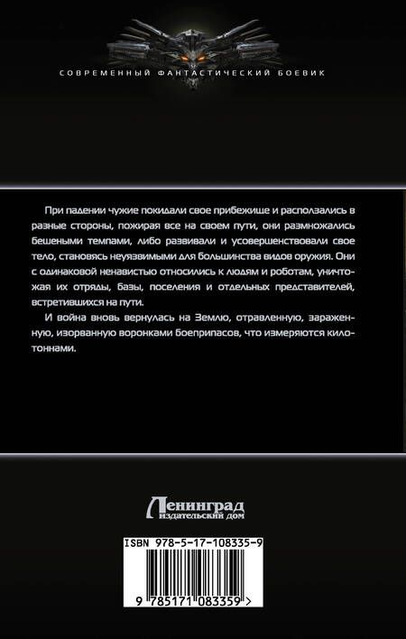 Фотография книги "Баковец: Кровь, кремний и чужие"