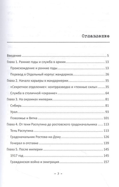 Фотография книги "Бакшт, Лаврёнова, Колонтари: Михаил Коммисаров. Легенда царской жандармерии. Монография"