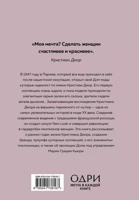 Фотография книги "Бакстер-Райт, Фэрран, Гомер: Набор (Chanel, Dior, Gucci, Prada) (ЧГ)"