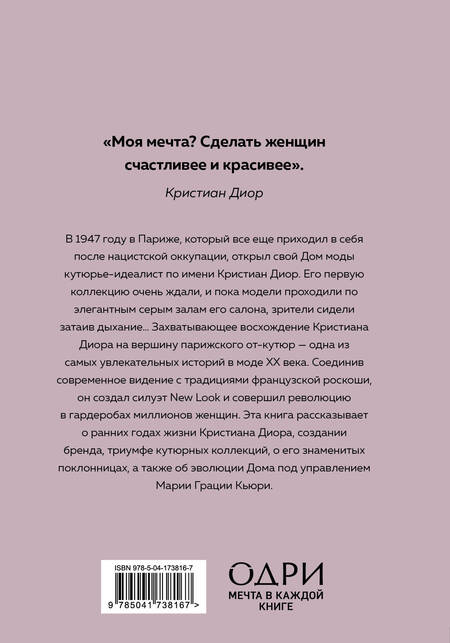 Фотография книги "Бакстер-Райт, Фэрран, Гомер: Набор (Chanel, Dior, Gucci, Prada) (ЧГ)"