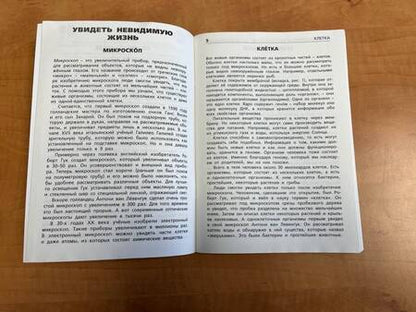 Фотография книги "Бактерии, вирусы, простейшие"