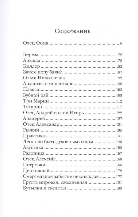 Фотография книги "Бакулин: Легко ли быть духовным отцом"