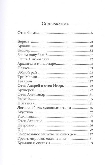 Фотография книги "Бакулин: Легко ли быть духовным отцом"