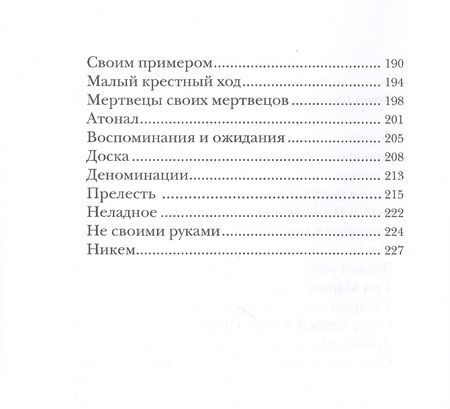 Фотография книги "Бакулин: Легко ли быть духовным отцом"