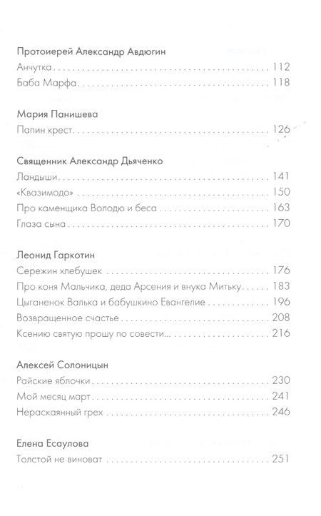 Фотография книги "Бакулин, Протоиерей, Рожнёва: Держись, я рядом! Рассказы о нас с тобой"