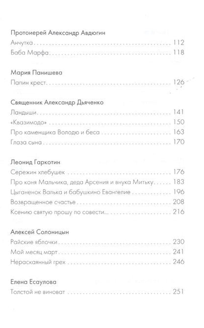 Фотография книги "Бакулин, Протоиерей, Рожнёва: Держись, я рядом! Рассказы о нас с тобой"