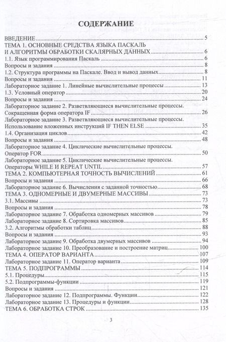 Фотография книги "Бакуменко, Апатова: Алгоритмизация и программирование: учебное пособие"