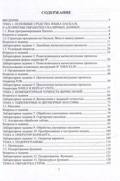 Фотография книги "Бакуменко, Апатова: Алгоритмизация и программирование: учебное пособие"