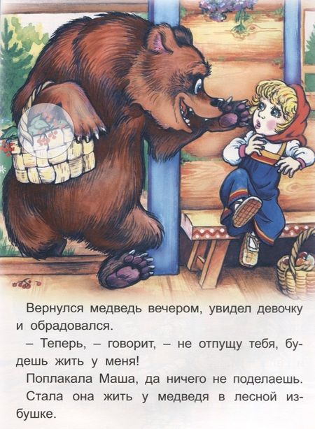 Фотография книги "Бакунева: Медведь и девочка. Три медведя"