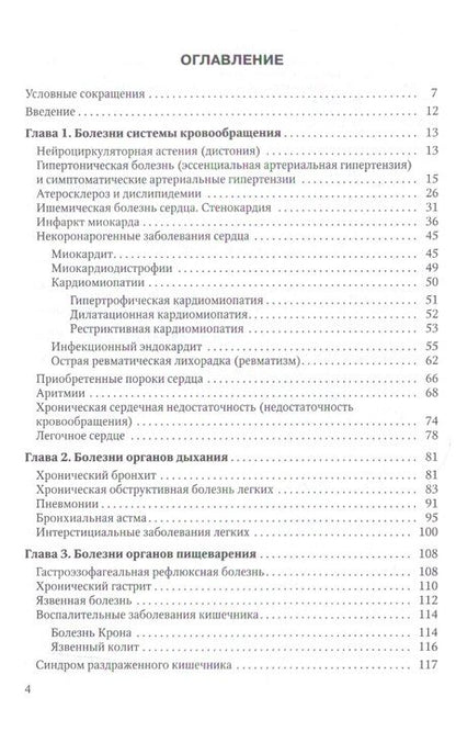 Фотография книги "Балабанов, Барсуков, Ващенков: Современные классификации заболеваний внутренних органов. Учебное пособие"