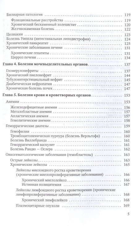 Фотография книги "Балабанов, Барсуков, Ващенков: Современные классификации заболеваний внутренних органов. Учебное пособие"