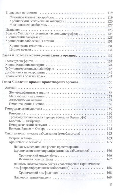 Фотография книги "Балабанов, Барсуков, Ващенков: Современные классификации заболеваний внутренних органов. Учебное пособие"