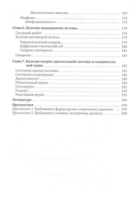 Фотография книги "Балабанов, Барсуков, Ващенков: Современные классификации заболеваний внутренних органов. Учебное пособие"