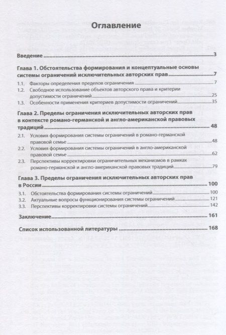 Фотография книги "Балабанова: Допустимые пределы ограничения авторских прав в контексте отечественного, зарубежного права"