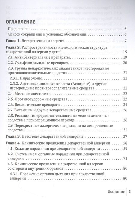 Фотография книги "Балаболкин, Елисеева, Булгакова: Лекарственная аллергия у детей. Руководство"