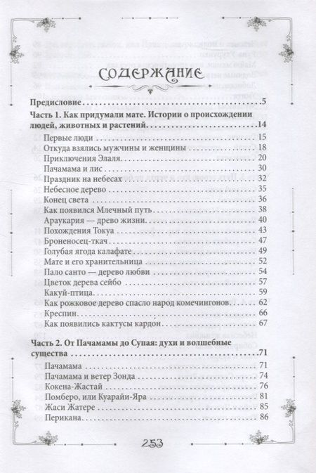 Фотография книги "Балакина: Аргентина без танго. Легенды и сказки Южной Америки"