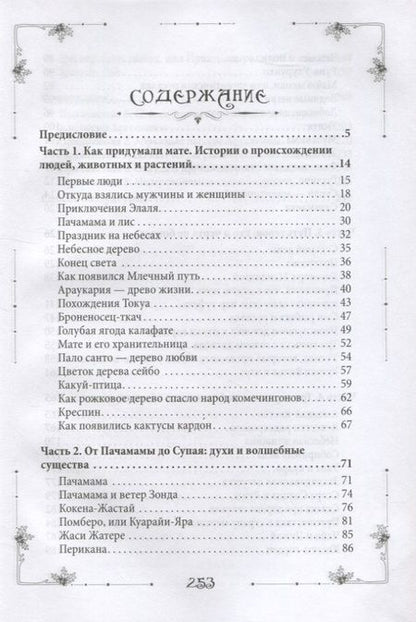 Фотография книги "Балакина: Аргентина без танго. Легенды и сказки Южной Америки"
