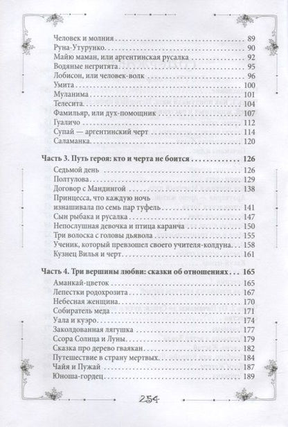 Фотография книги "Балакина: Аргентина без танго. Легенды и сказки Южной Америки"