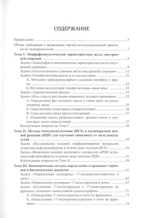 Фотография книги "Балакина, Гончаров, Сиротина, Смирнова, Щелкунова: Руководство к научно-исследовательской практике: раздел "Эндокринология""
