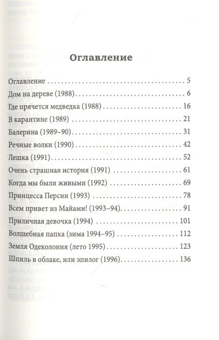 Фотография книги "Балакина: Укротительница змей"