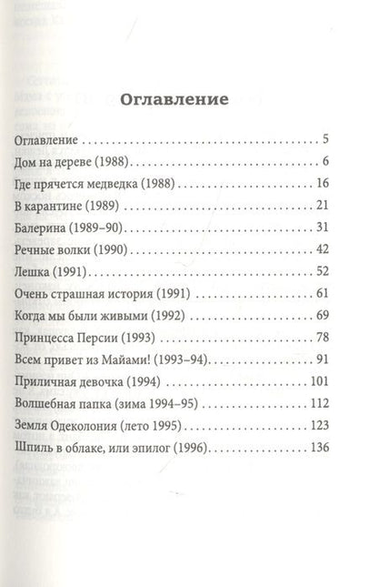 Фотография книги "Балакина: Укротительница змей"