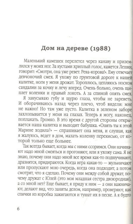 Фотография книги "Балакина: Укротительница змей"