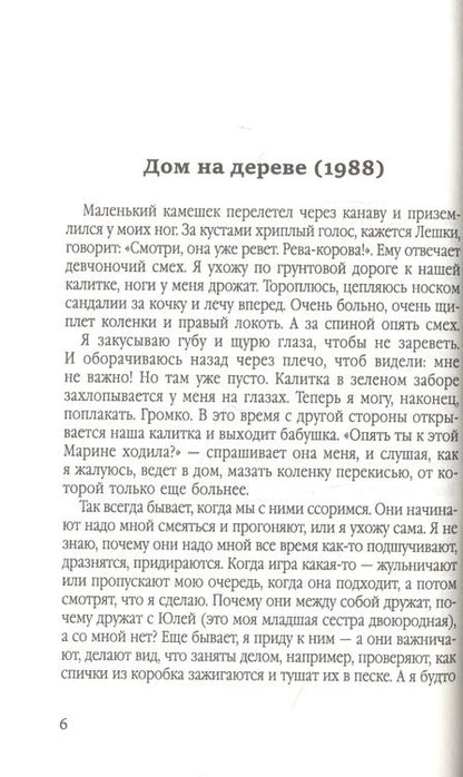 Фотография книги "Балакина: Укротительница змей"