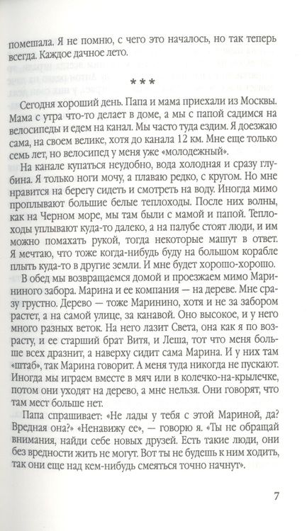 Фотография книги "Балакина: Укротительница змей"