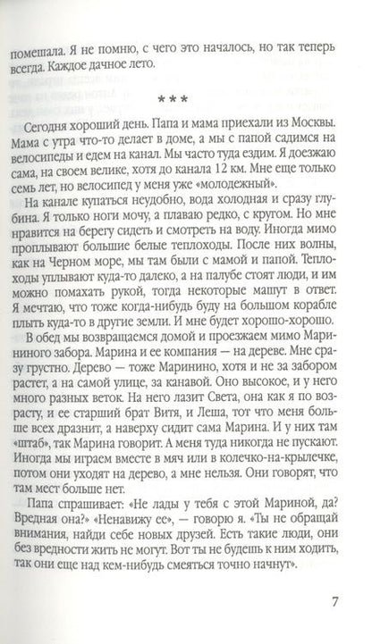 Фотография книги "Балакина: Укротительница змей"