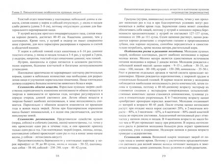 Фотография книги "Балакирев, Максимов, Балакирев: Биологическая роль минеральных веществ в клеточном пушном звероводстве (норководстве)"