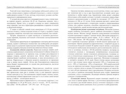 Фотография книги "Балакирев, Максимов, Балакирев: Биологическая роль минеральных веществ в клеточном пушном звероводстве (норководстве)"