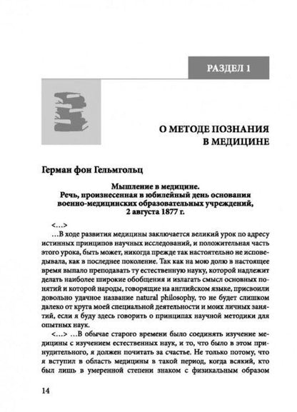 Фотография книги "Балалыкин, Мильков, Сериков: История медицины. Учебное пособие. Книга 3"