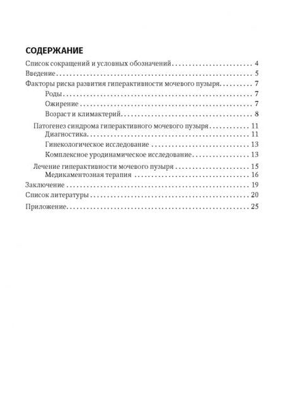 Фотография книги "Балан, Тихомирова: Синдром гиперактивного мочевого пузыря у женщин. Учебно-методическое пособие для врачей"