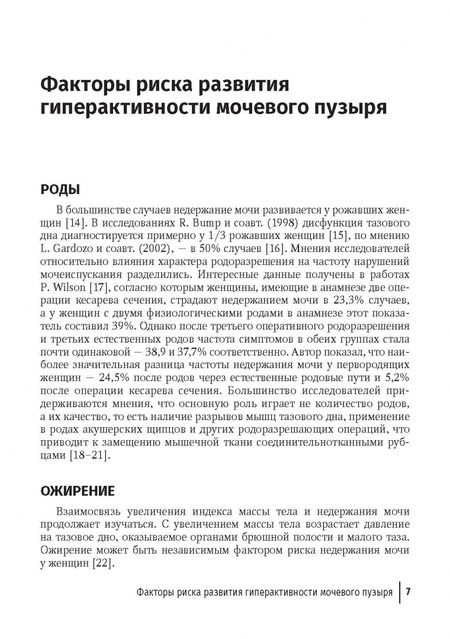 Фотография книги "Балан, Тихомирова: Синдром гиперактивного мочевого пузыря у женщин. Учебно-методическое пособие для врачей"