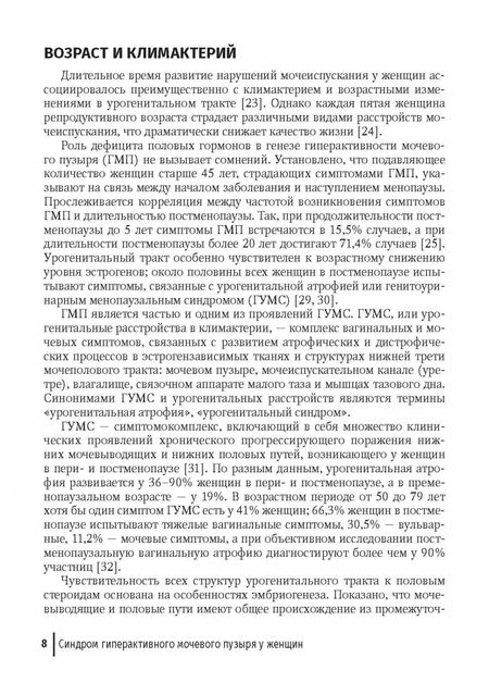 Фотография книги "Балан, Тихомирова: Синдром гиперактивного мочевого пузыря у женщин. Учебно-методическое пособие для врачей"