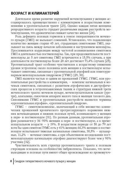 Фотография книги "Балан, Тихомирова: Синдром гиперактивного мочевого пузыря у женщин. Учебно-методическое пособие для врачей"