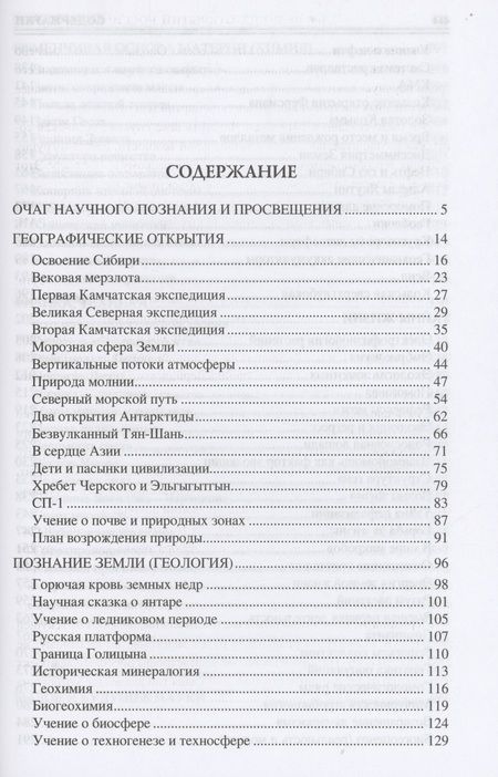 Фотография книги "Баландин: 100 великих открытий российской науки"