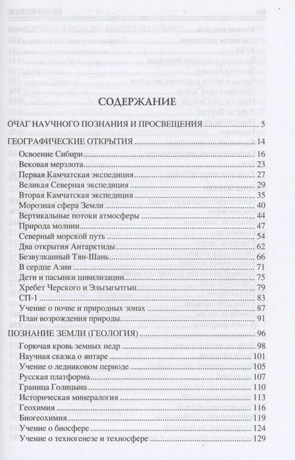 Фотография книги "Баландин: 100 великих открытий российской науки"