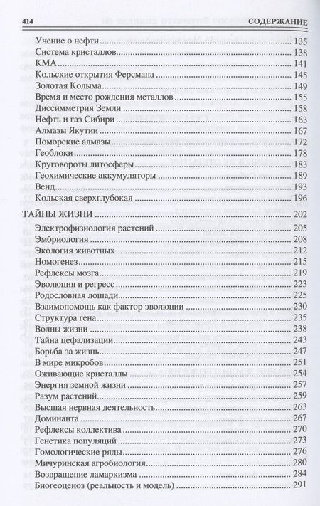 Фотография книги "Баландин: 100 великих открытий российской науки"