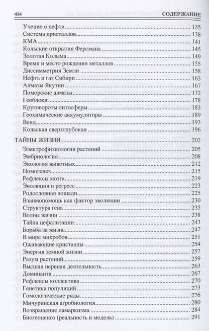 Фотография книги "Баландин: 100 великих открытий российской науки"