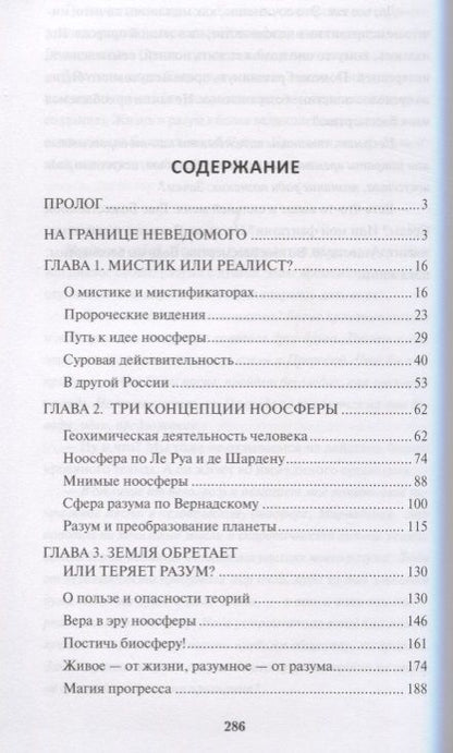 Фотография книги "Баландин: Ноосфера Земли. Прозрения и заблуждения Вернадского"