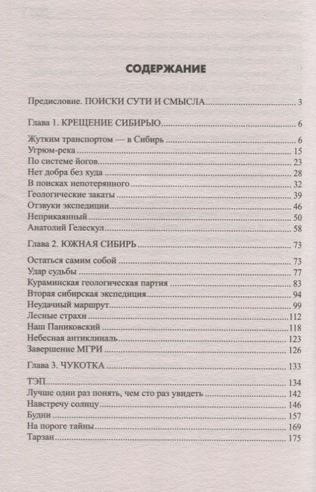 Фотография книги "Баландин: Время дальних странствий"