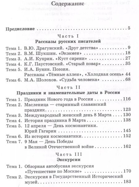 Фотография книги "Баландина, Ганина, Петров: Русский язык как иностранный: Учебное пособие по лингвострановедению для студентов-иностранцев I курса всех направлений подготовки бакалавров"