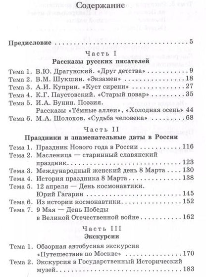 Фотография книги "Баландина, Ганина, Петров: Русский язык как иностранный: Учебное пособие по лингвострановедению для студентов-иностранцев I курса всех направлений подготовки бакалавров"