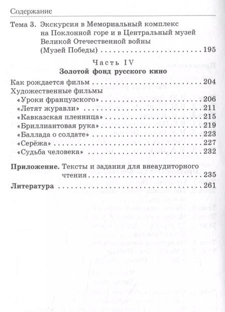 Фотография книги "Баландина, Ганина, Петров: Русский язык как иностранный: Учебное пособие по лингвострановедению для студентов-иностранцев I курса всех направлений подготовки бакалавров"