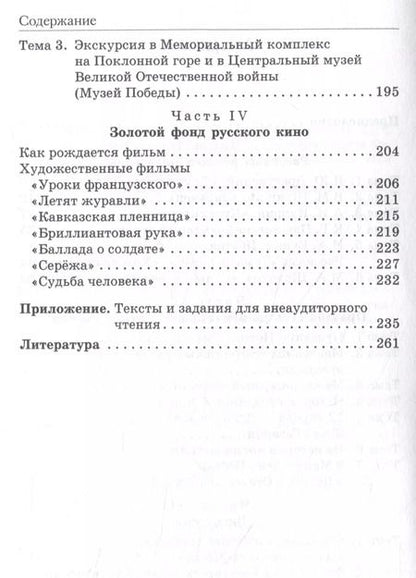 Фотография книги "Баландина, Ганина, Петров: Русский язык как иностранный: Учебное пособие по лингвострановедению для студентов-иностранцев I курса всех направлений подготовки бакалавров"